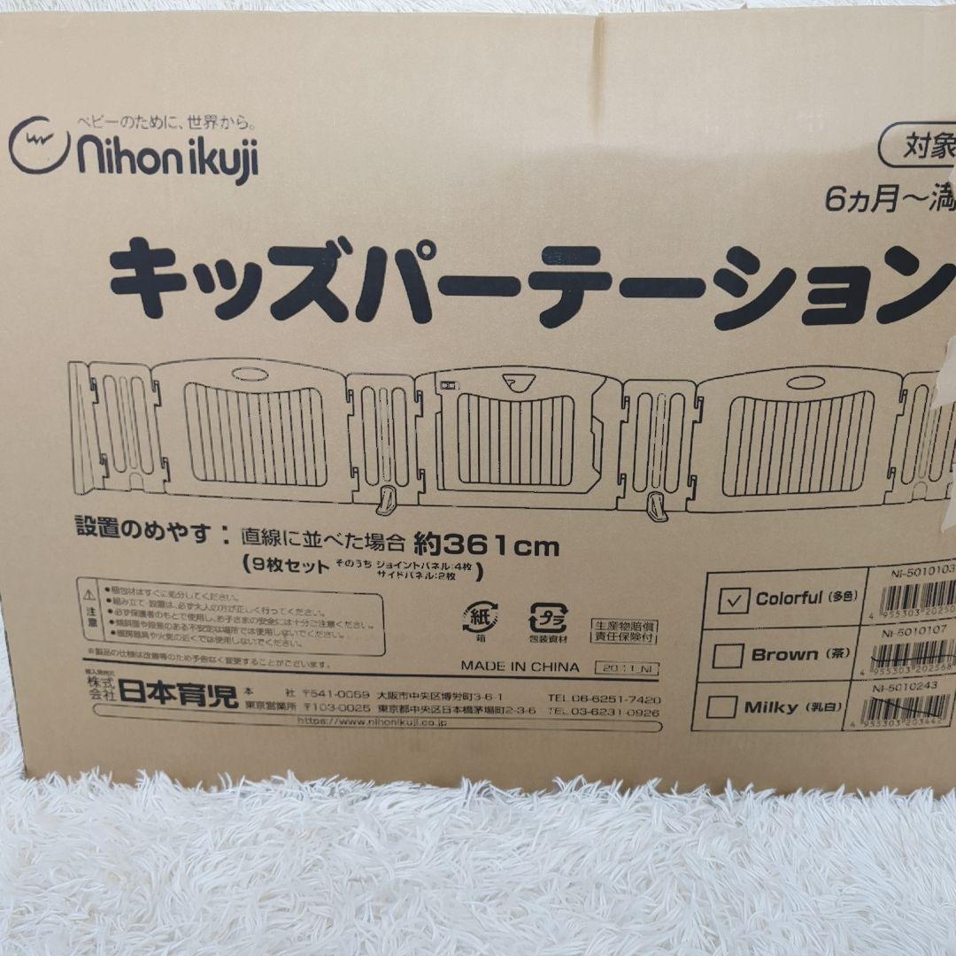 【美品】日本育児 キッズパーテーション 9枚 361cm　置き型　ベビーゲート