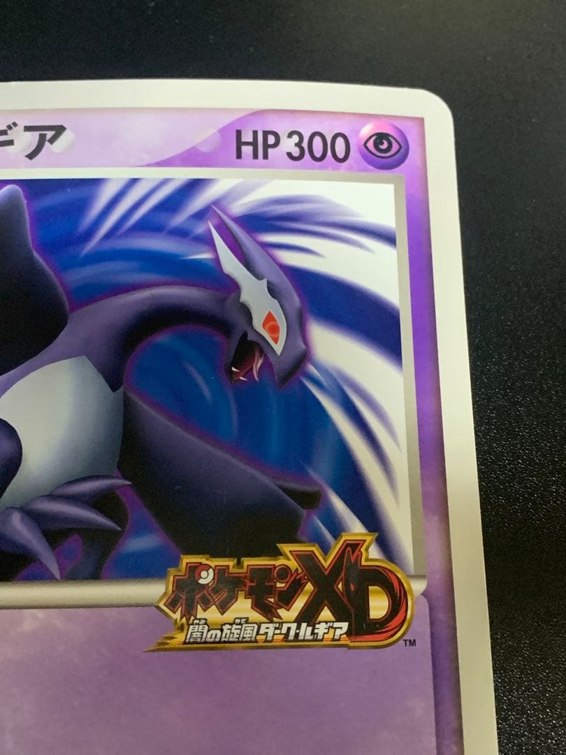 ダーク・ルギア ポケモンカード　ジャンボカード