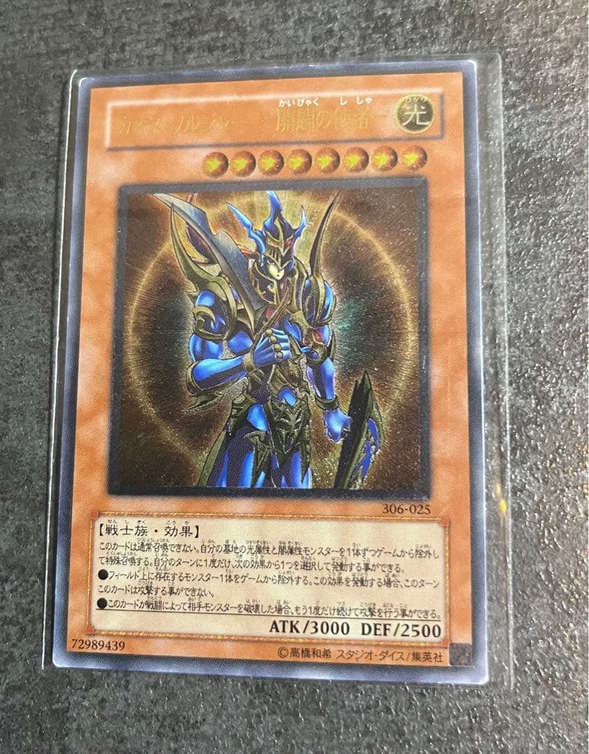 遊戯王 カオスソルジャー 開闢の使者 レリーフ