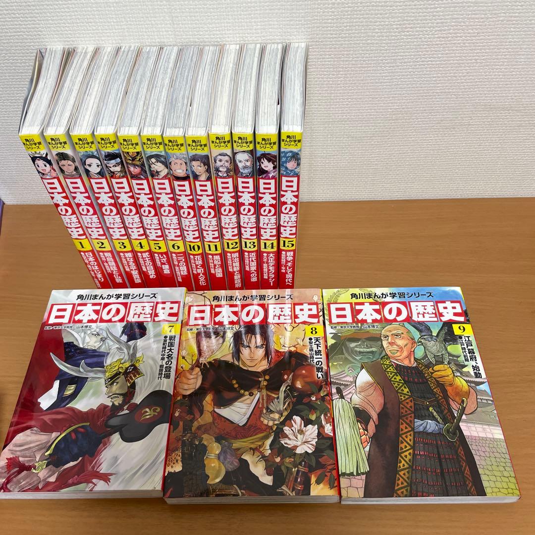 ★美品★日本の歴史 1〜15