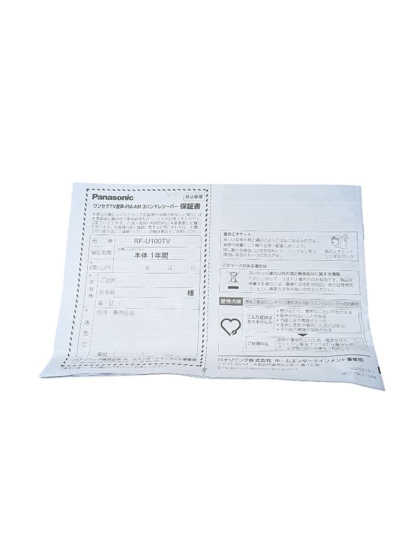 Panasonic ワンセグTV音声-FM-AM 3バンドレシーバー
