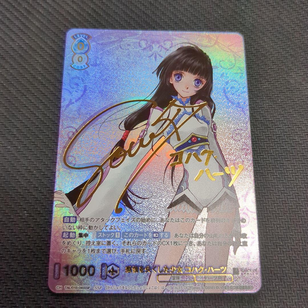 ヴァイス ブラウ 感情を失くした少女 コハク・ハーツ SSP サイン