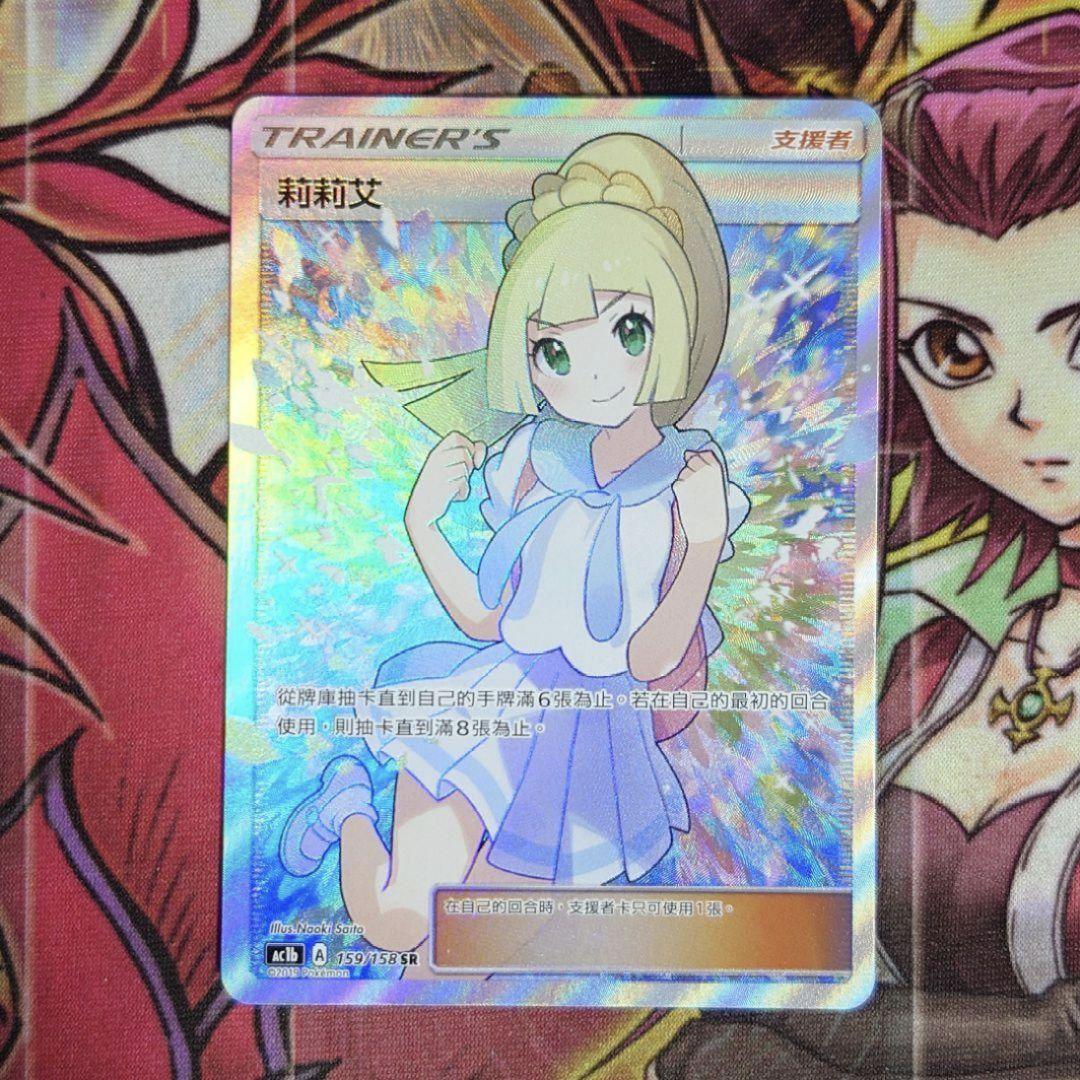 【超希少・美品】がんばリーリエ SR プロモ 莉莉艾 台湾版 中国語