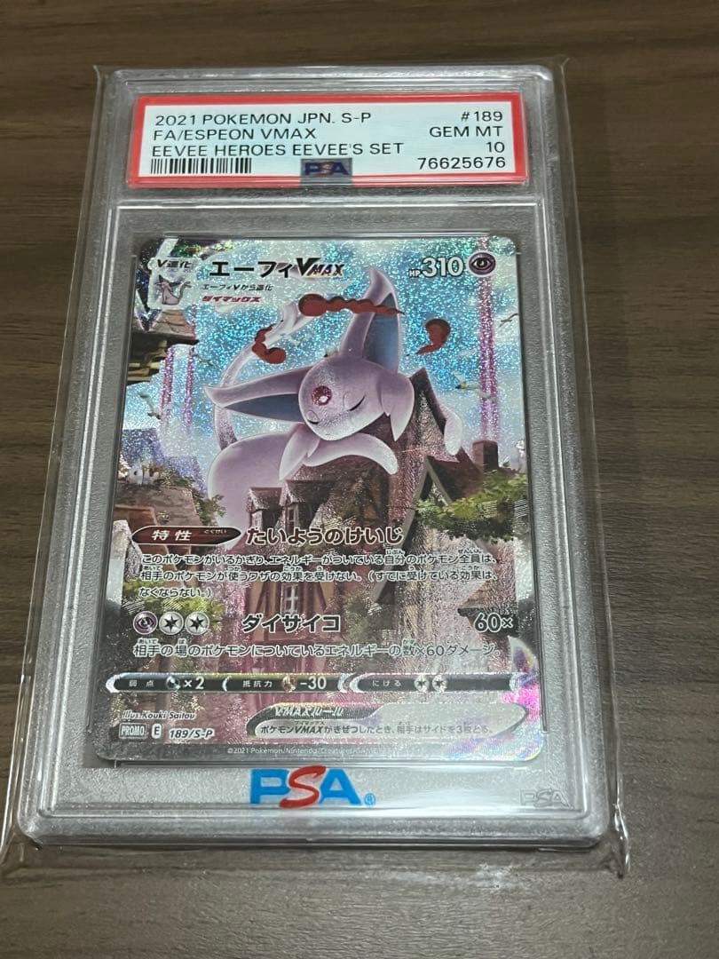 ポケモンカード エーフィVMAX SA PSA10