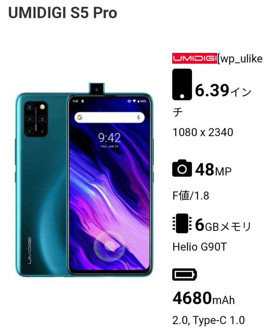 SIMフリー UMIDIGI【S5 Pro】オーシャンブルー