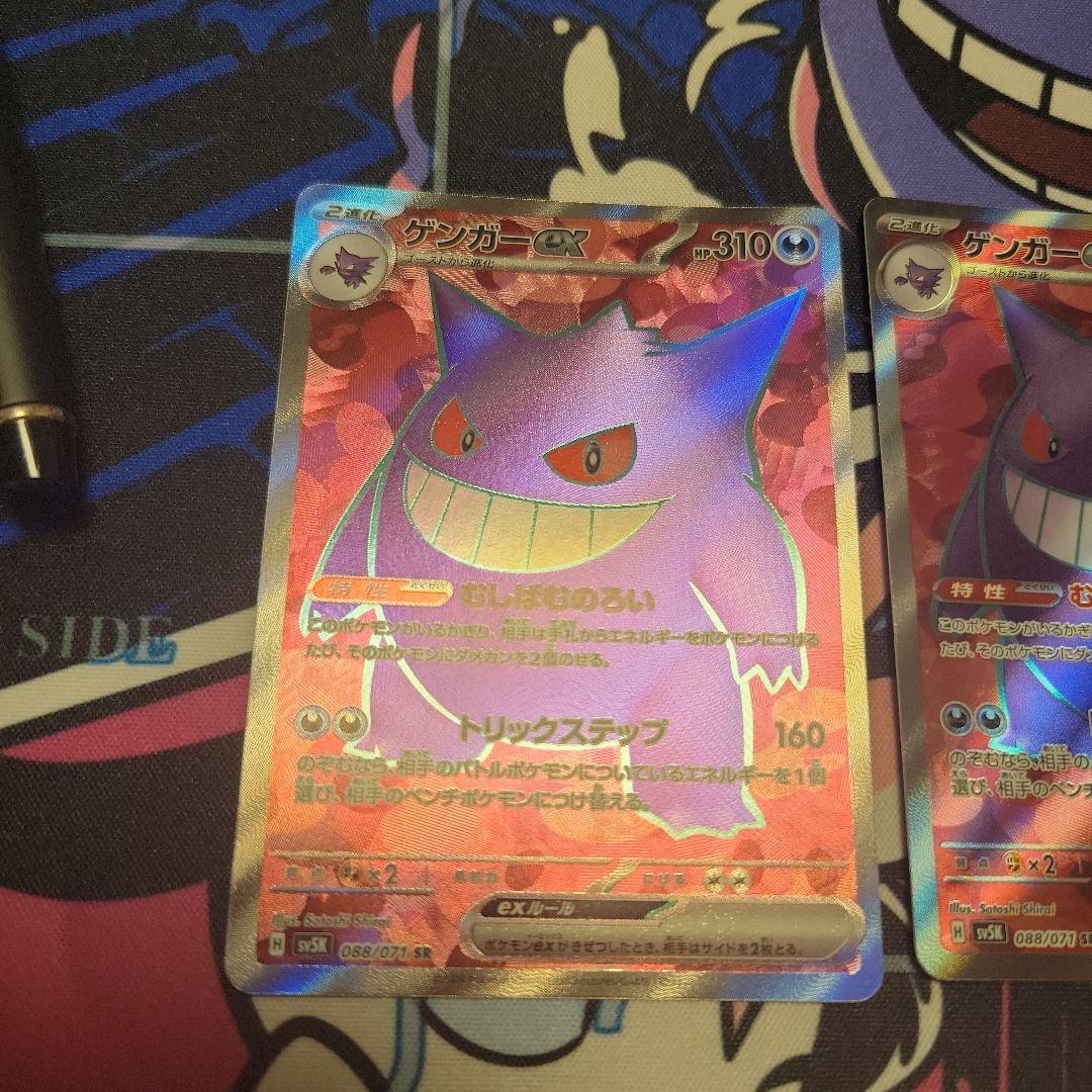 ゲンガーex SR SV5K ワイルドフォース 088/071　3枚