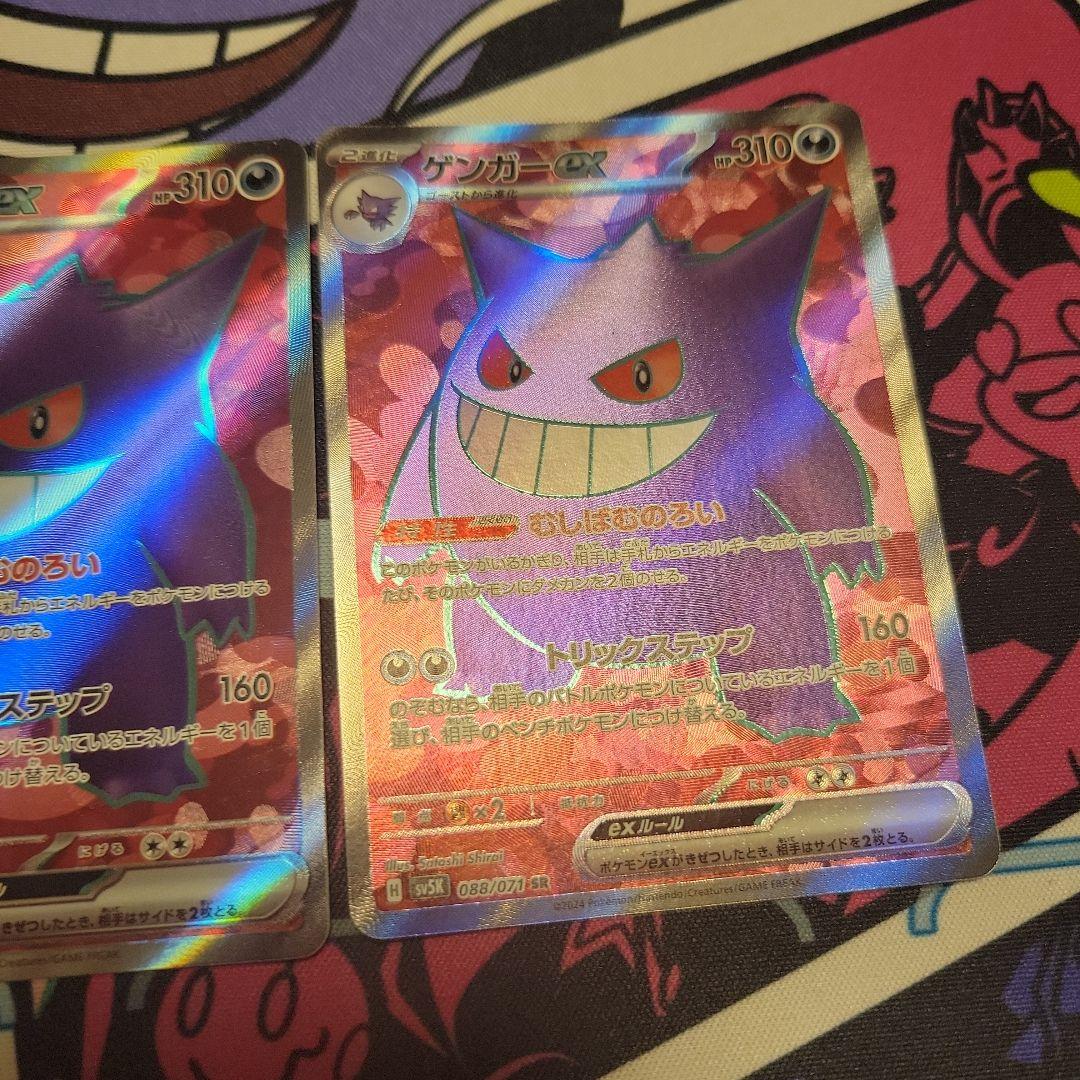 ゲンガーex SR SV5K ワイルドフォース 088/071　3枚