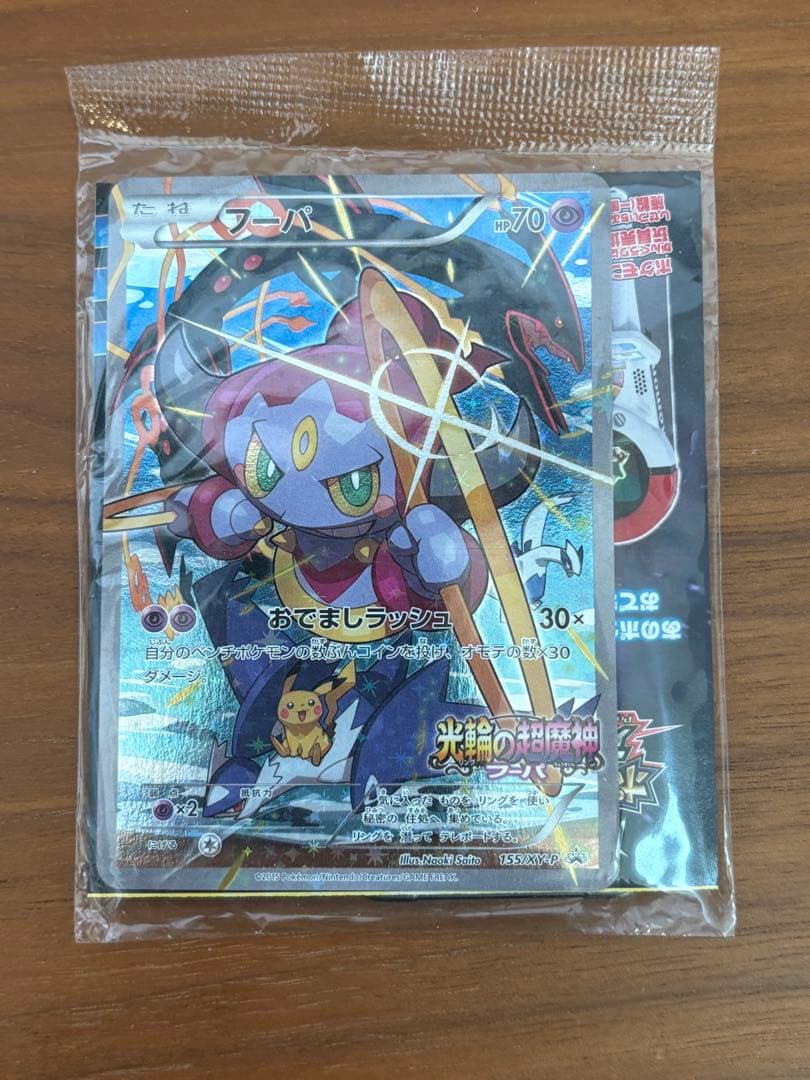 ポケモンカード　フーパ：光輪の超魔神 フーパ 入場者プレゼント 未開封プロモ