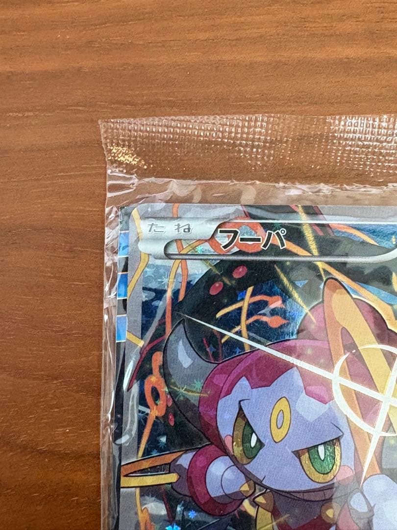 ポケモンカード　フーパ：光輪の超魔神 フーパ 入場者プレゼント 未開封プロモ