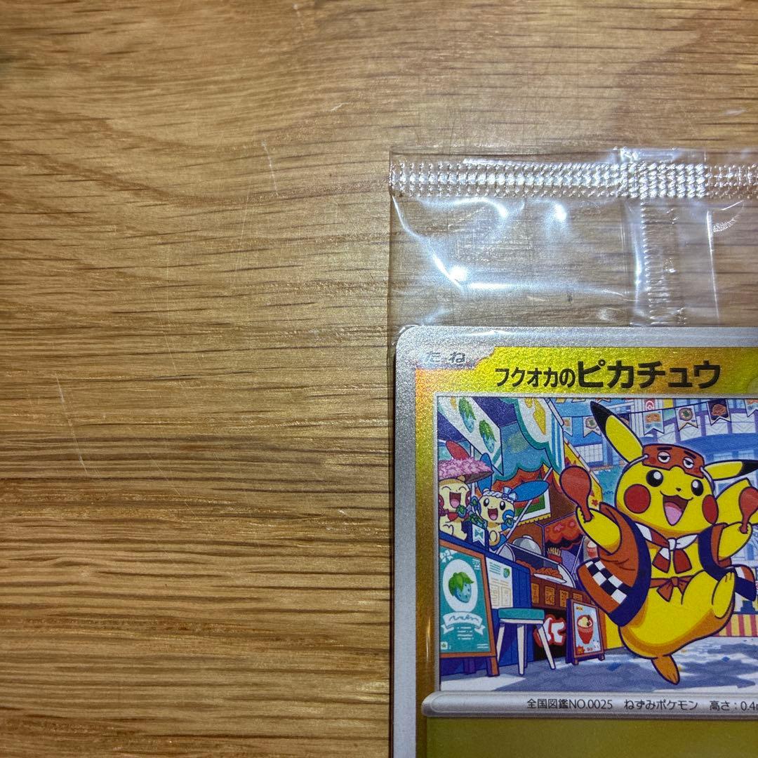 フクオカのピカチュウ