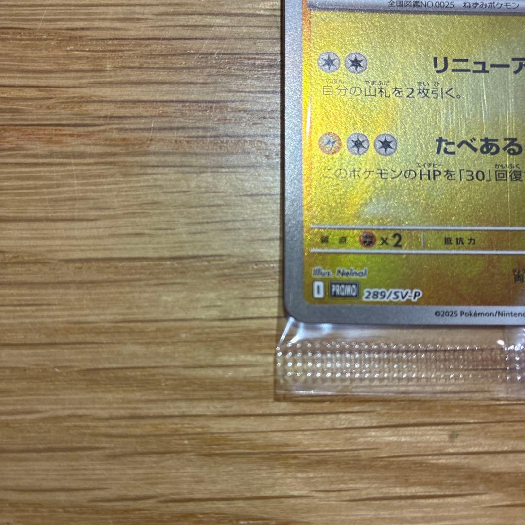 フクオカのピカチュウ