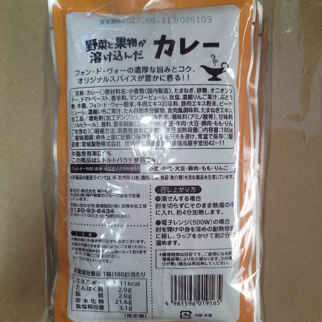 野菜と果物が溶け込んだカレー 4袋