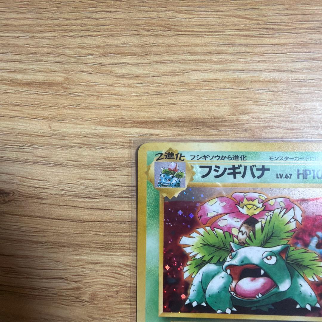 た*こ様 フシギバナ_「とりかえっこプリーズ」 キャンペーンカード PROMO