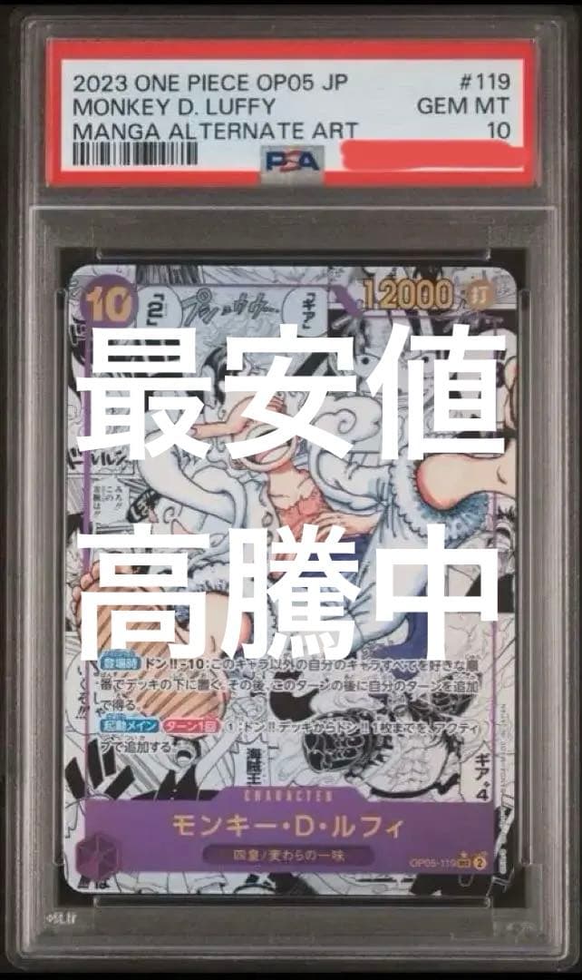[PSA10]モンキー・D・ルフィ SEC-SP (コミパラニカルフィ）