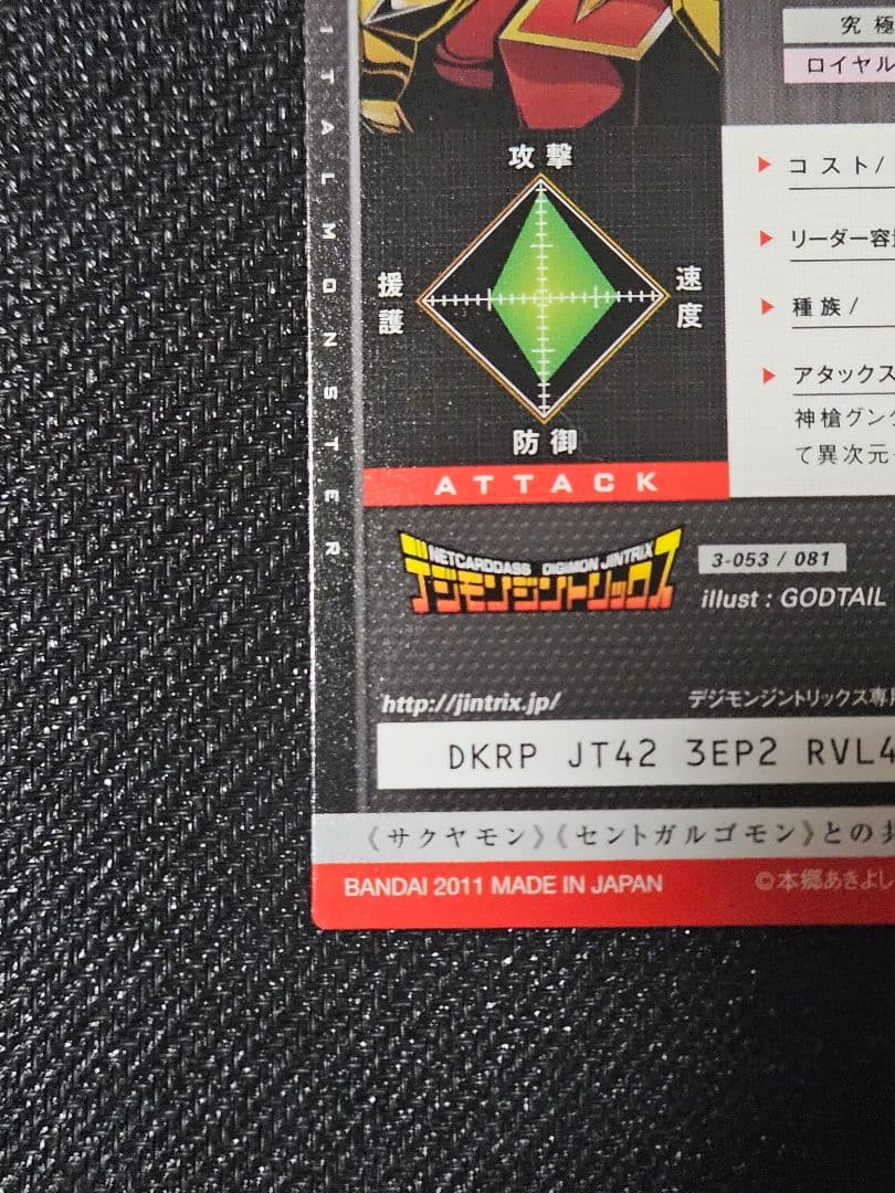 デジモンジントリックス　デュークモン グリムゾンモード トレーディングカード