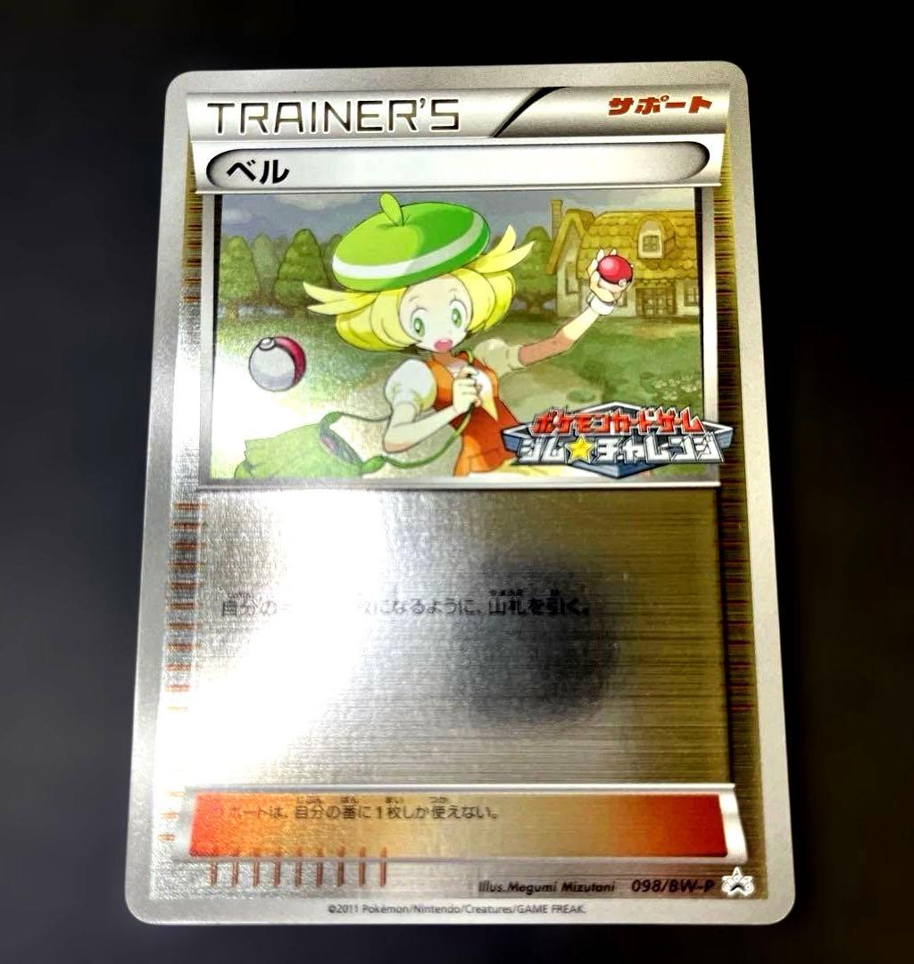 ポケモンカード ベル トレーナーズサポート