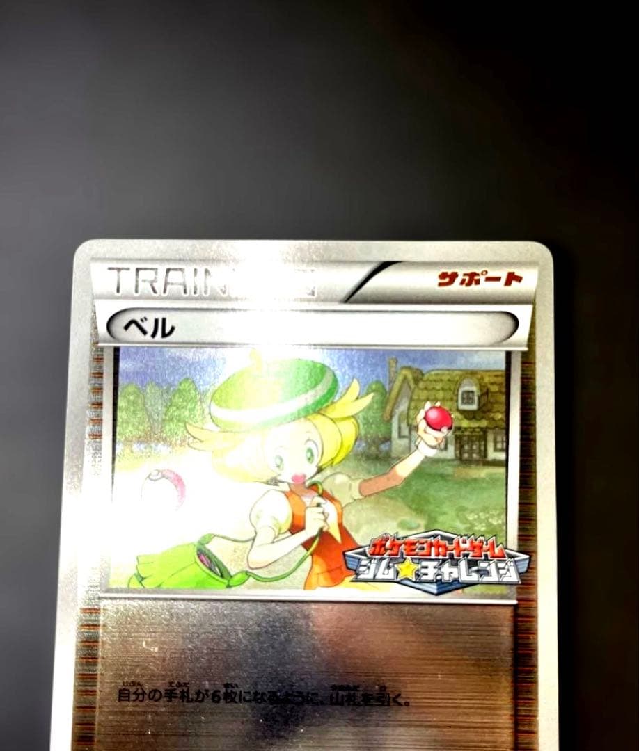 ポケモンカード ベル トレーナーズサポート