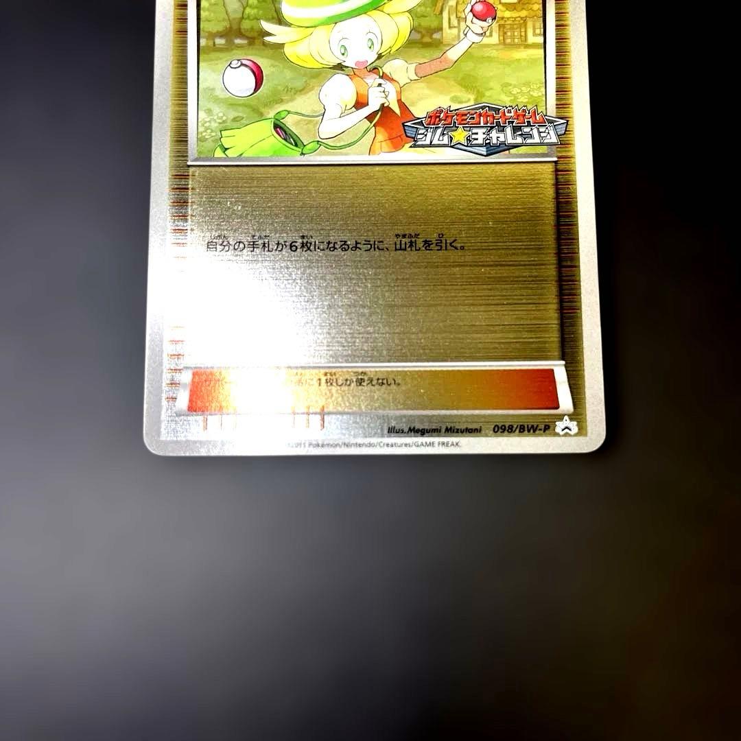 ポケモンカード ベル トレーナーズサポート