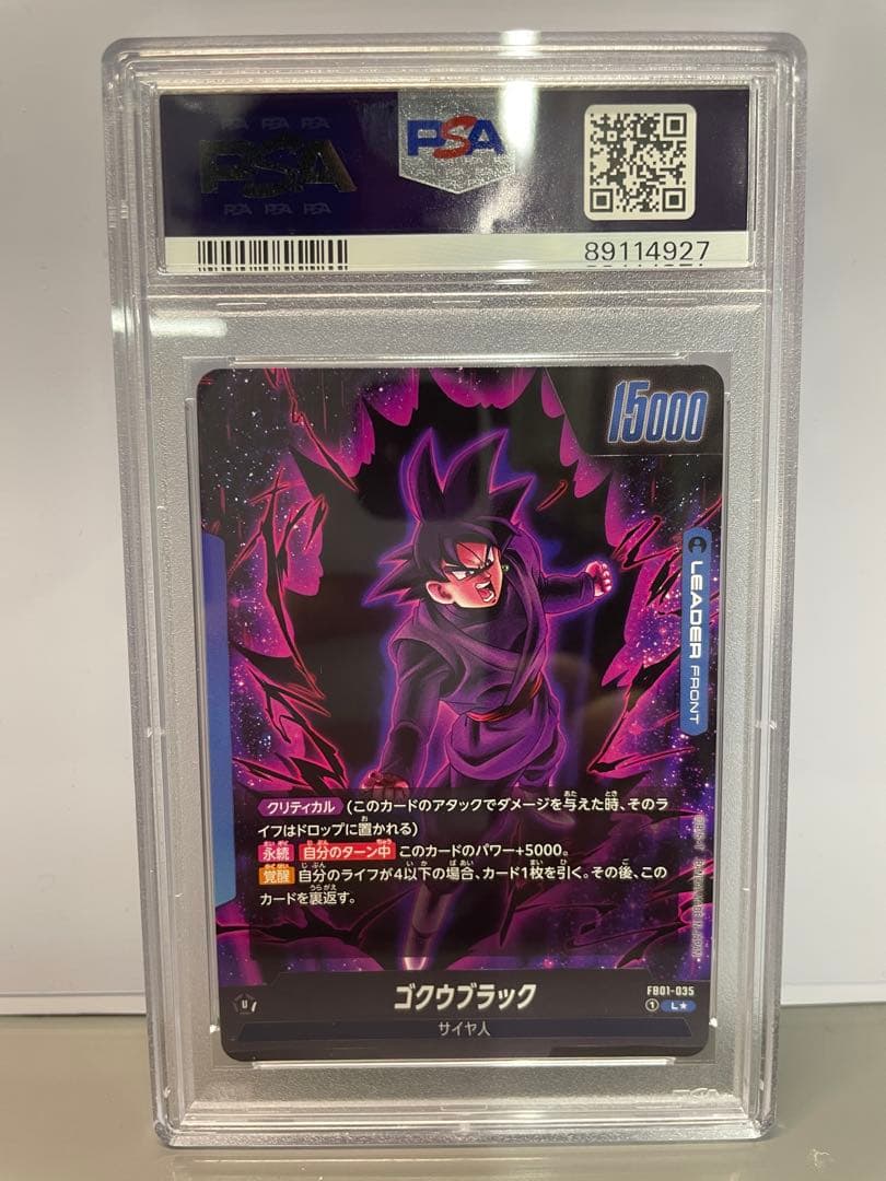 フュージョンワールド ゴクウブラック リーダーパラレル PSA10