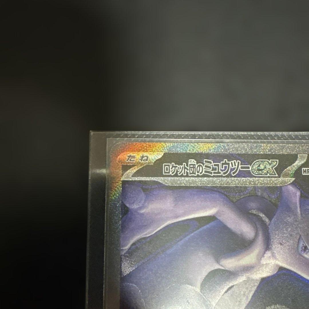 ゆ*ず様 ポケカ/ロケット団のミュウツーex/SAR