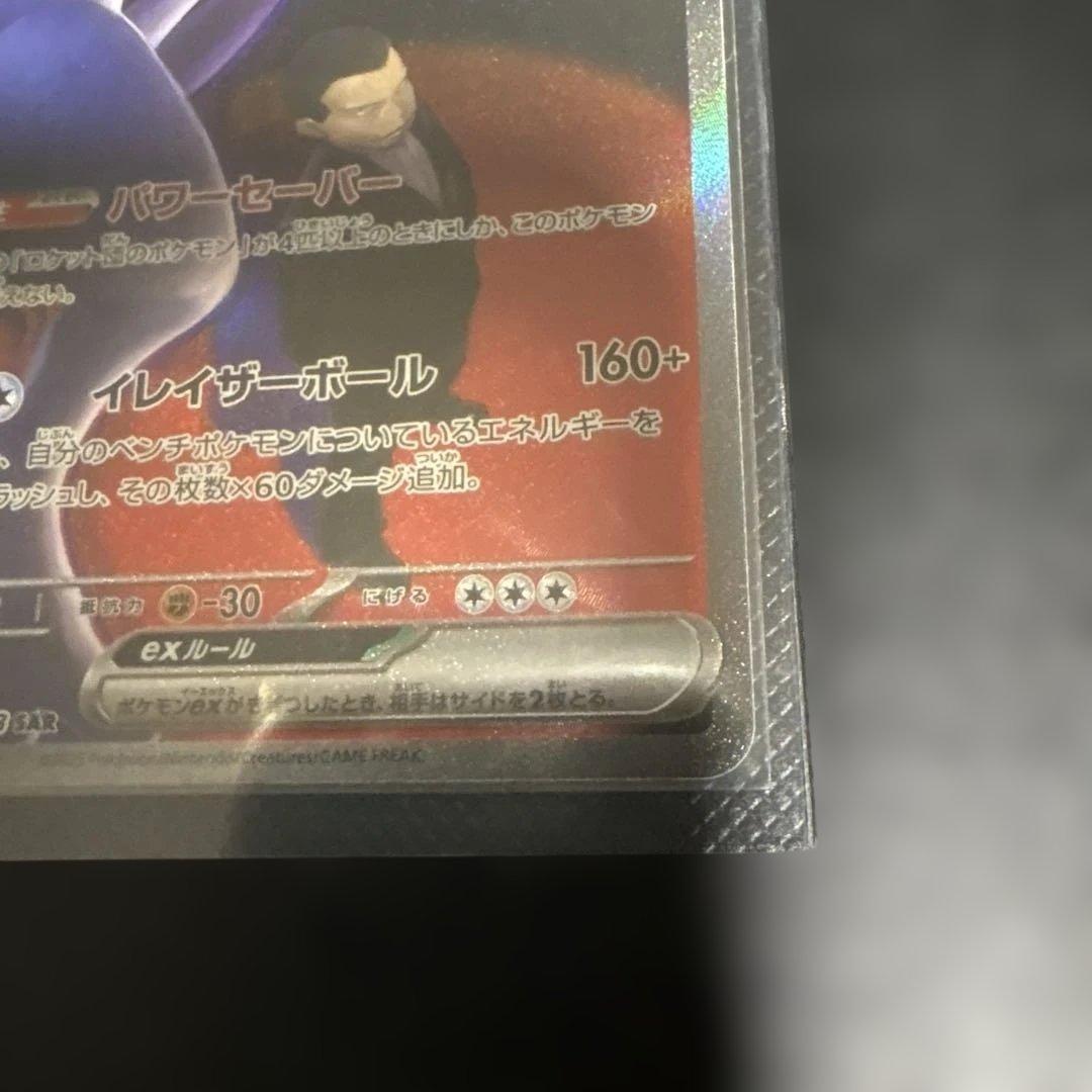 ゆ*ず様 ポケカ/ロケット団のミュウツーex/SAR