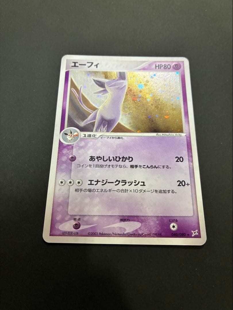 ポケモンカード エーフィ 040/080 マグマVSアクア ふたつの野望 2枚