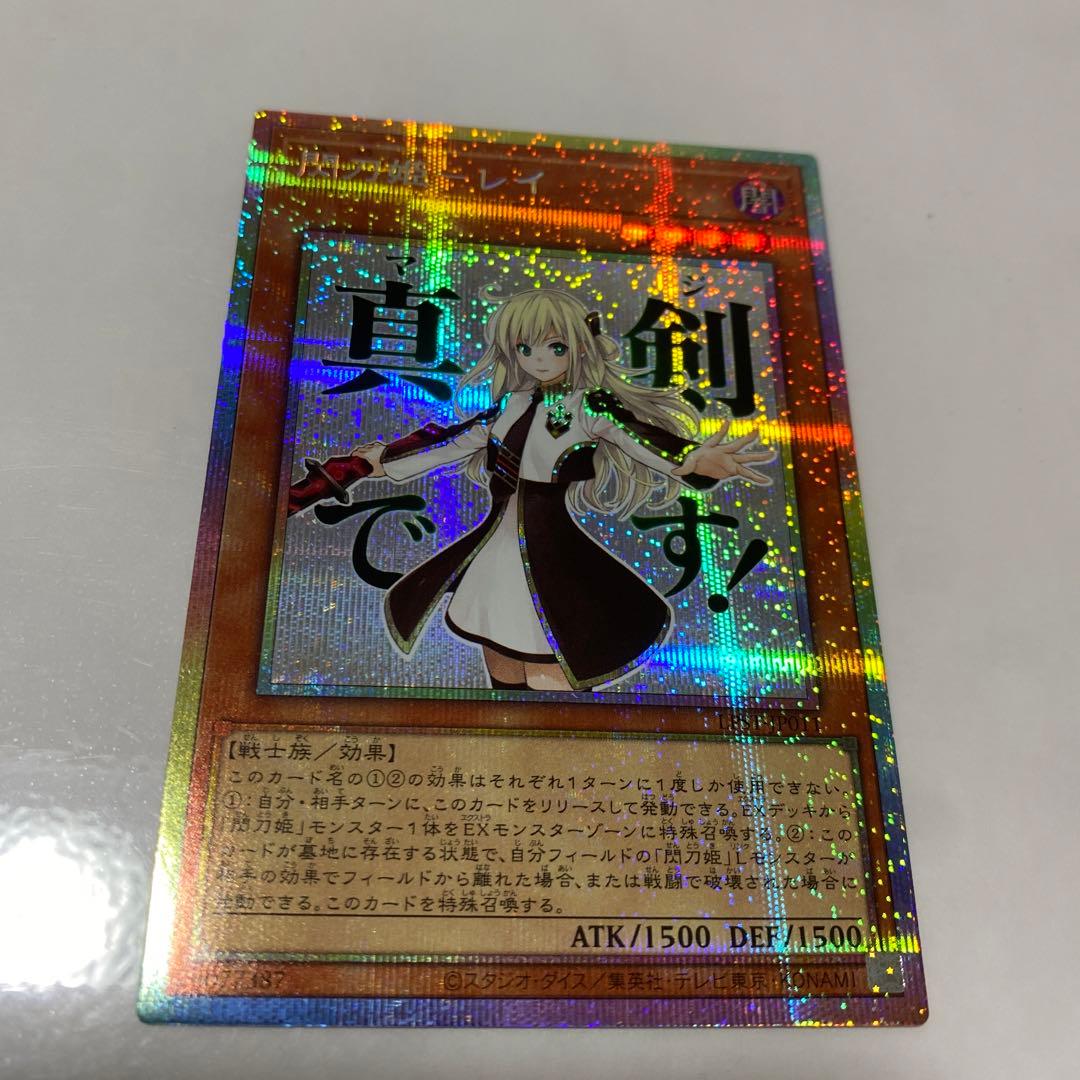 閃刀姫レイ　プリシク