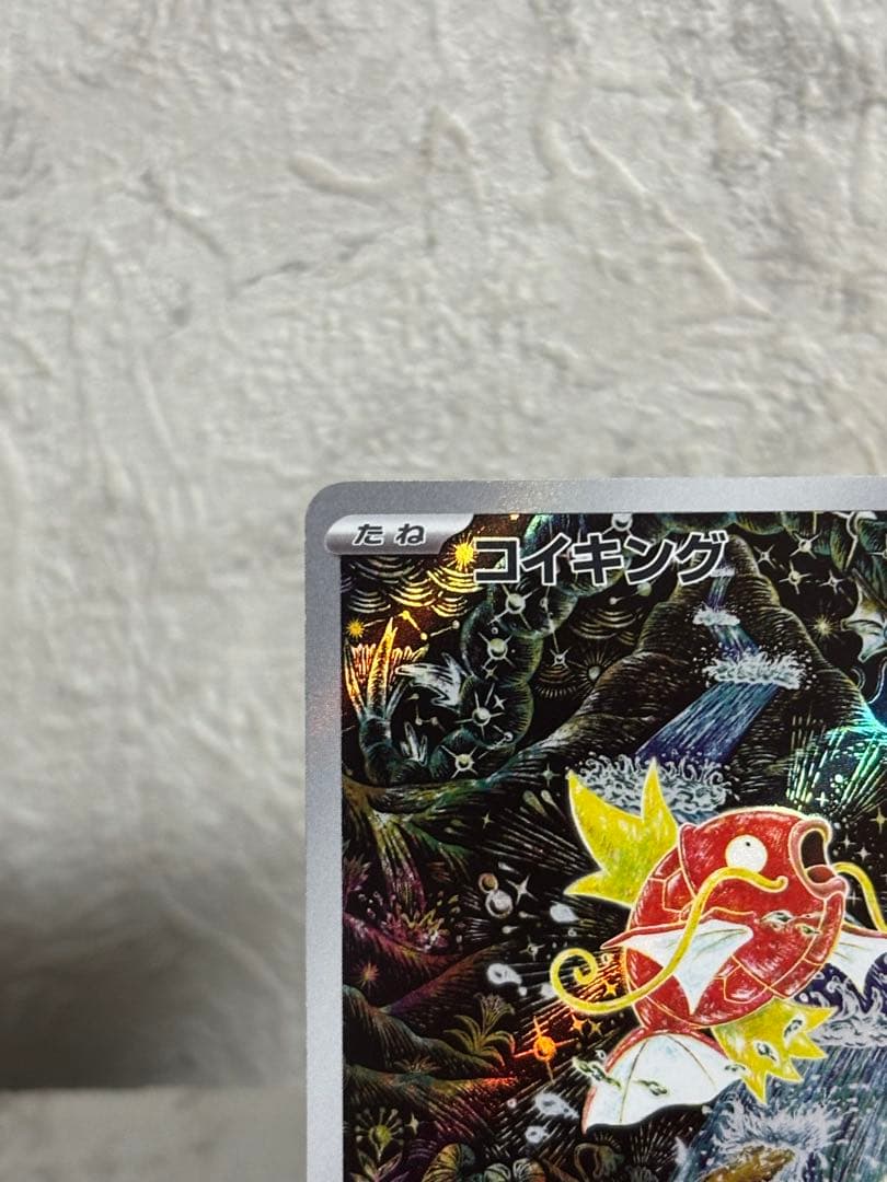 美品 コイキング AR SV1a トリプレットビート 080/073