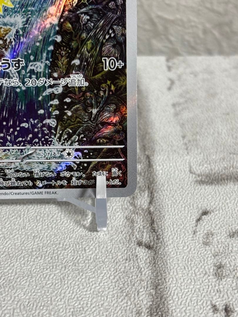 美品 コイキング AR SV1a トリプレットビート 080/073