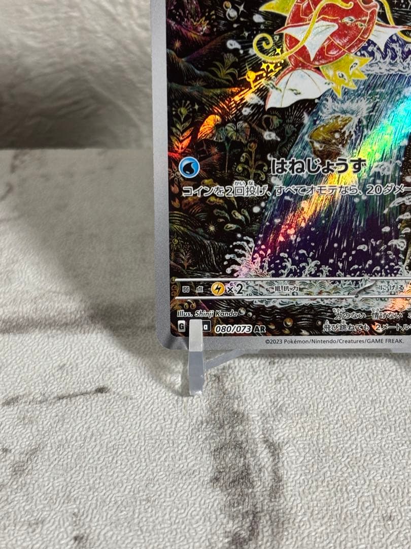 美品 コイキング AR SV1a トリプレットビート 080/073