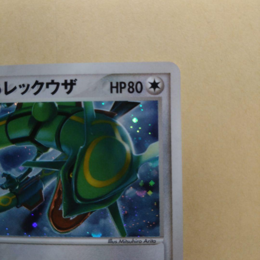 ピ*カ様 _____のレックウザ PROMO ポケモンカードプレイヤーズクラブ