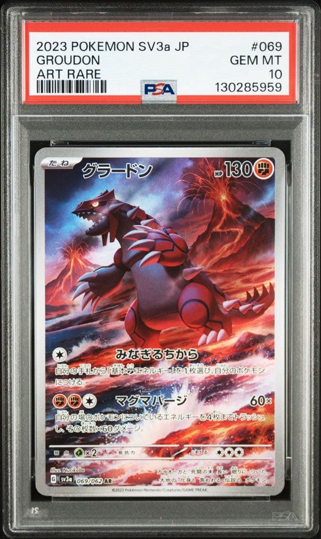 【PSA10】グラードン　069/062 AR