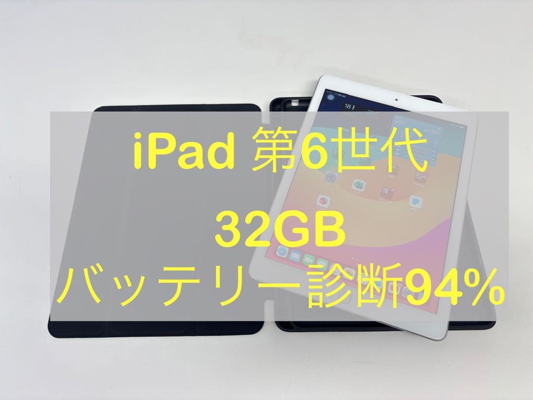 iPad 第6世代　9.7インチ　ipad6 バッテリー94% ケース付き