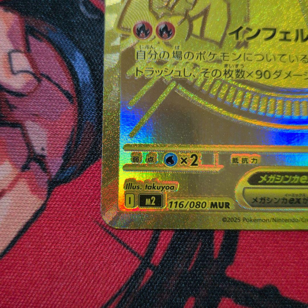 メガリザードンX EX 116/080 MUR