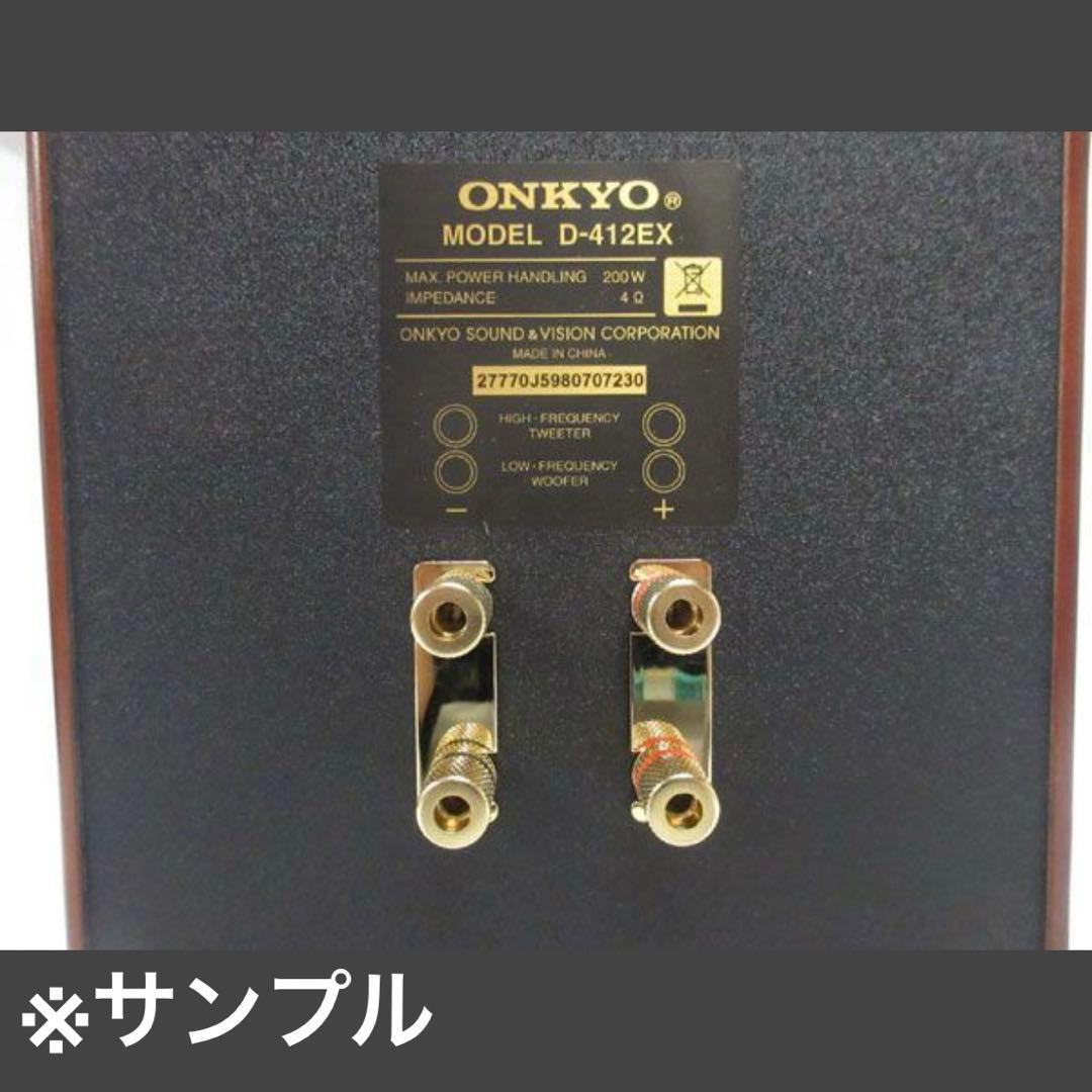 新品・箱付 ONKYO 2Way スピーカー　D-412EX