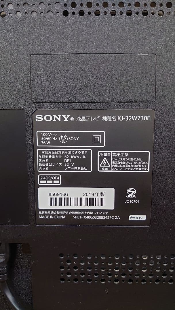 2019-SONY 32 液晶テレビBRAVIAブラビア KJ-32W730E