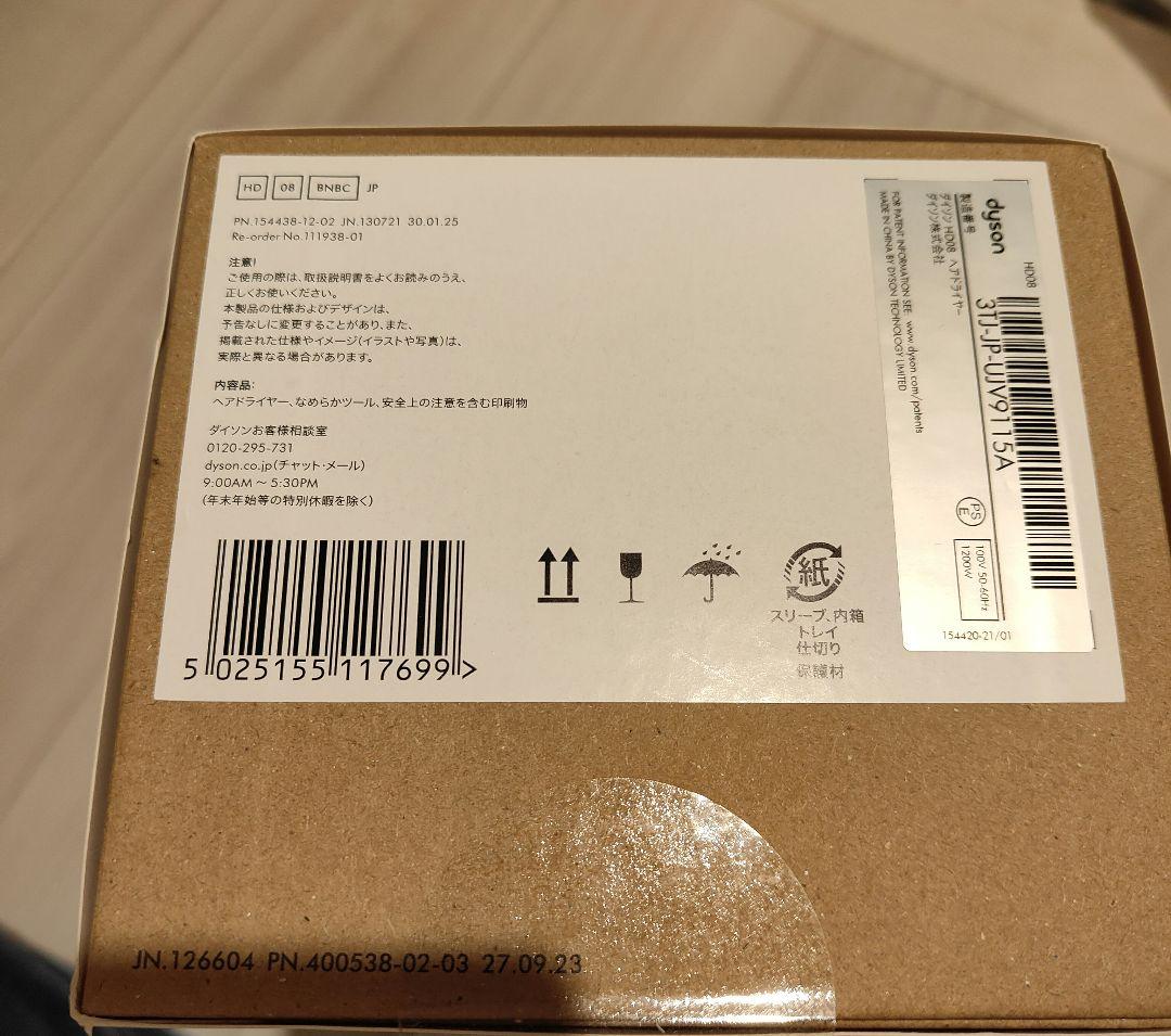 Dyson Supersonic ドライヤー 新品未開封