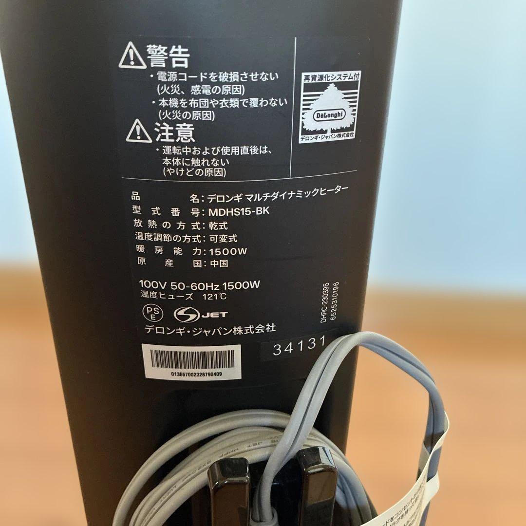 デロンギ　MDHS15-BK マルチダイナミックヒーター 10-13畳