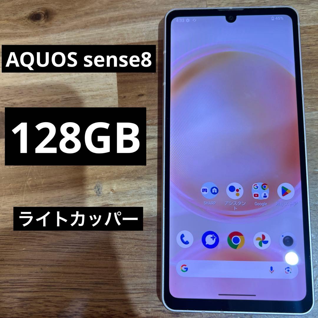 C826 au SIMフリー AQUOS sense8 SHG11