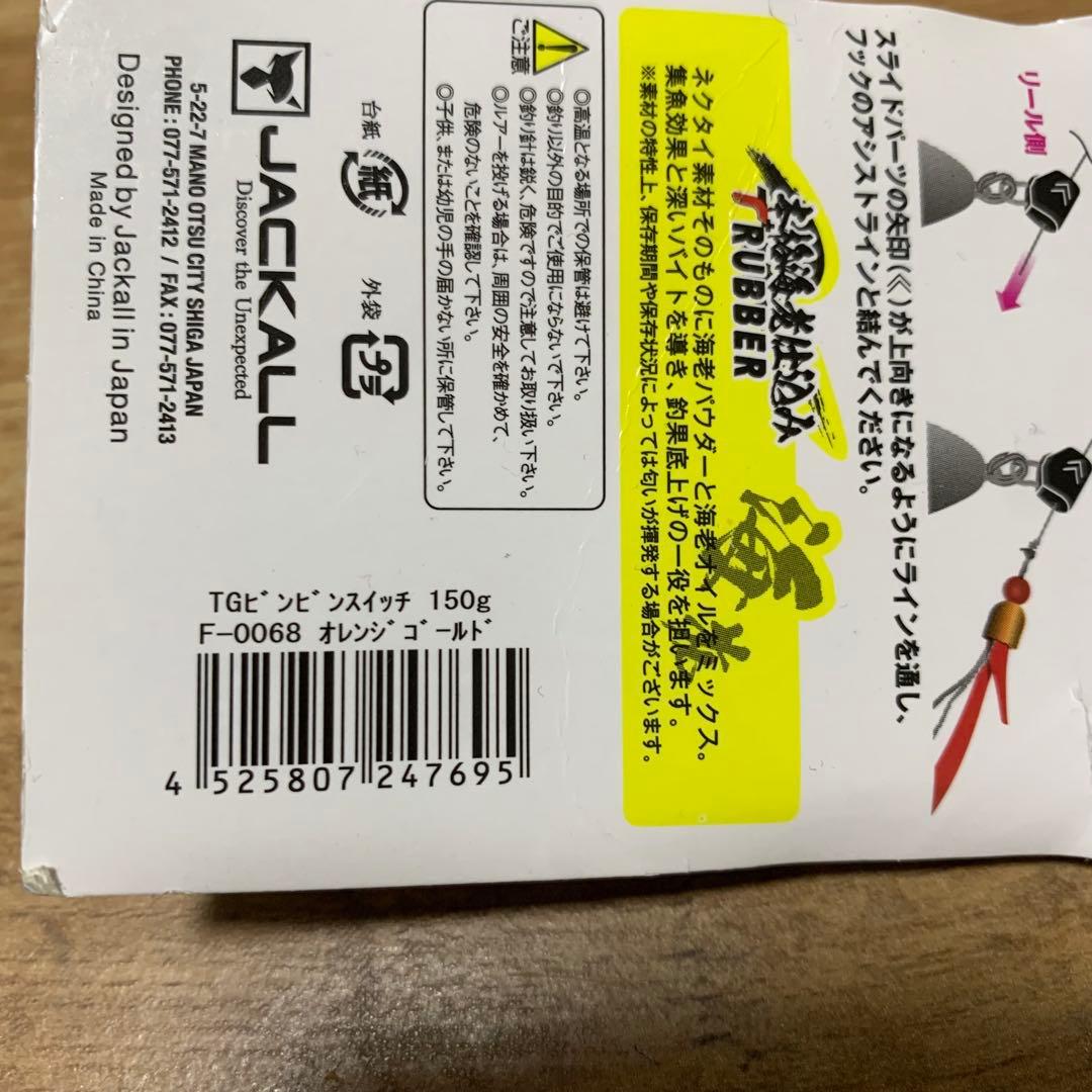 ＴＧビンビンスイッチ　150g ４個セット✨