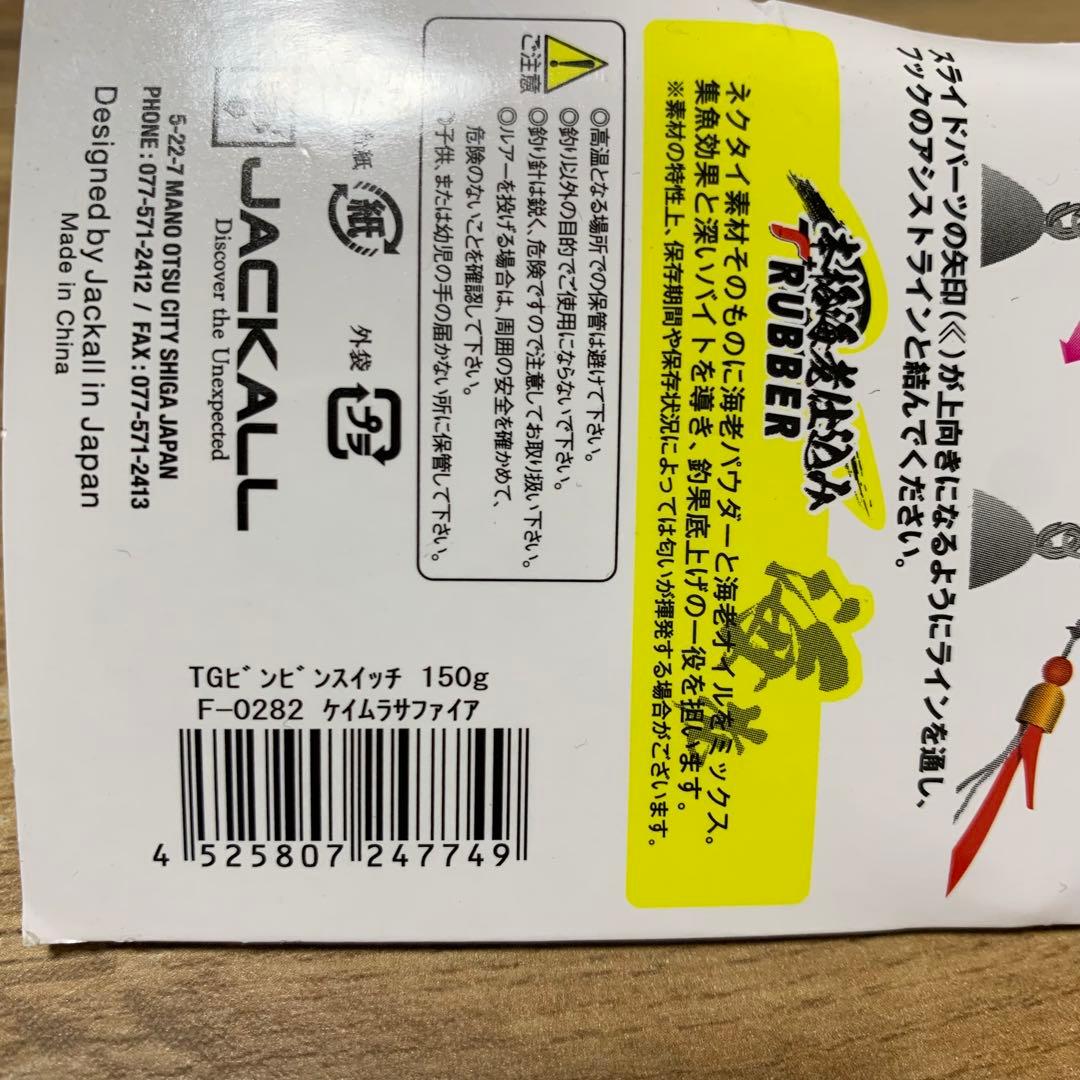 ＴＧビンビンスイッチ　150g ４個セット✨