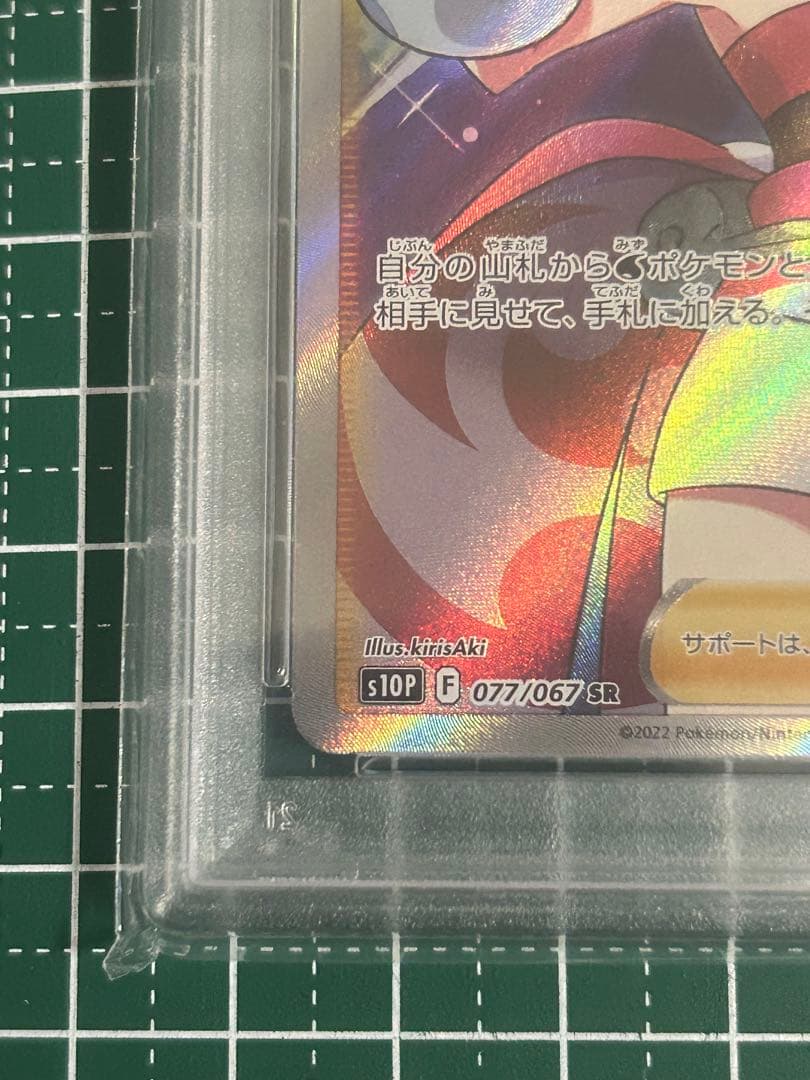【PSA10】ポケモンカード　カイ SR 077/067