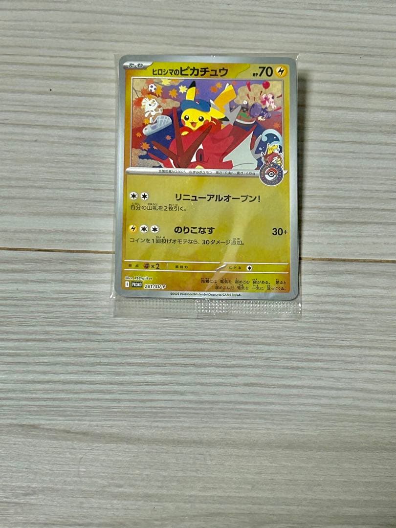 ポケモンセンター限定　スペシャルBOX『ポケモンセンターヒロシマ』　開封済