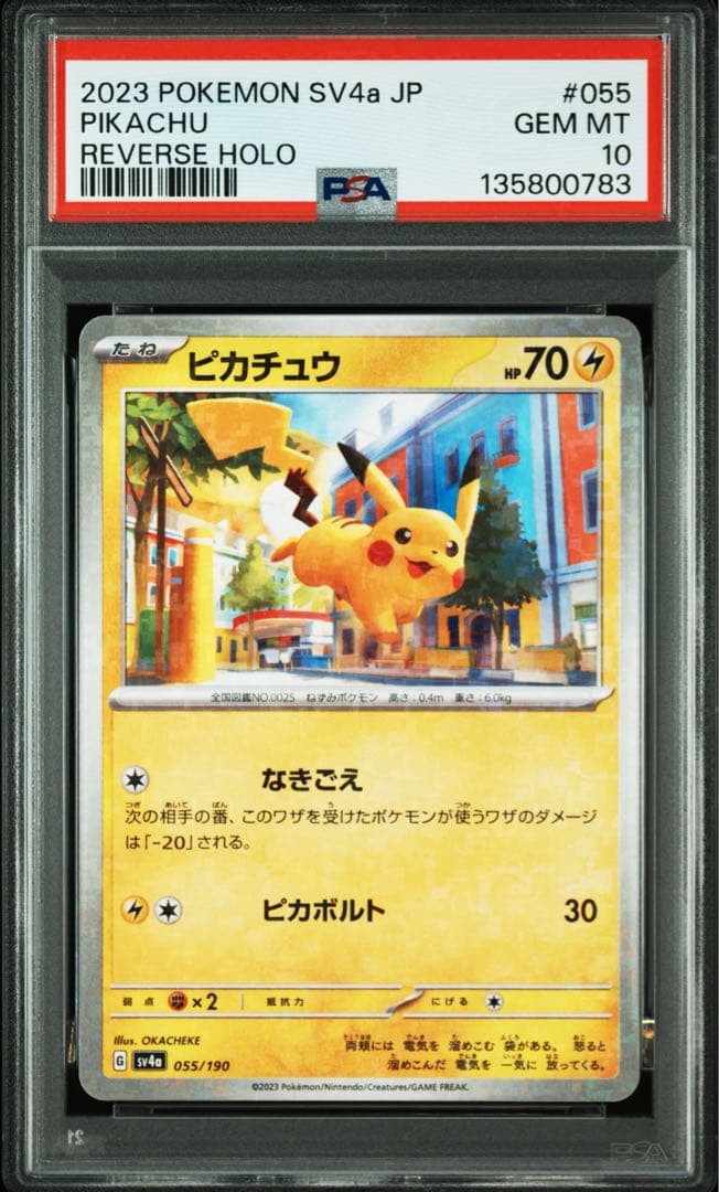 PSA10 ピカチュウ ミラー 055/190 ポケカ シャイニートレジャーex