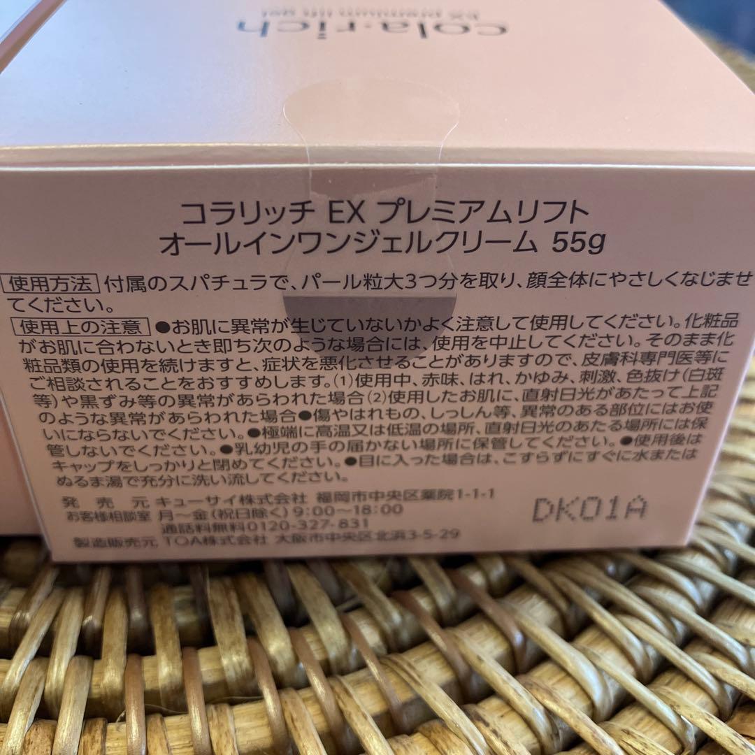 コラリッチ　オールインワンジェル　EXプレミアムリフト　2箱