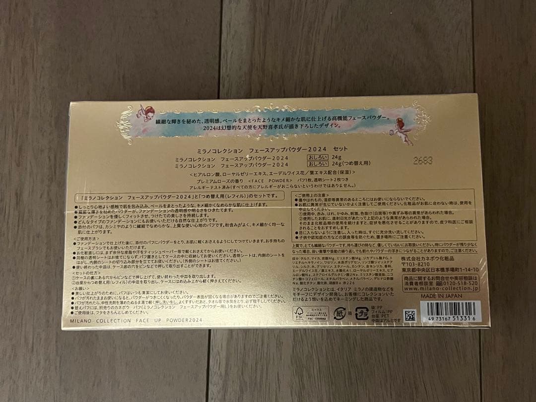 ミラノコレクション フェースアップパウダー 2024 新品 未開封