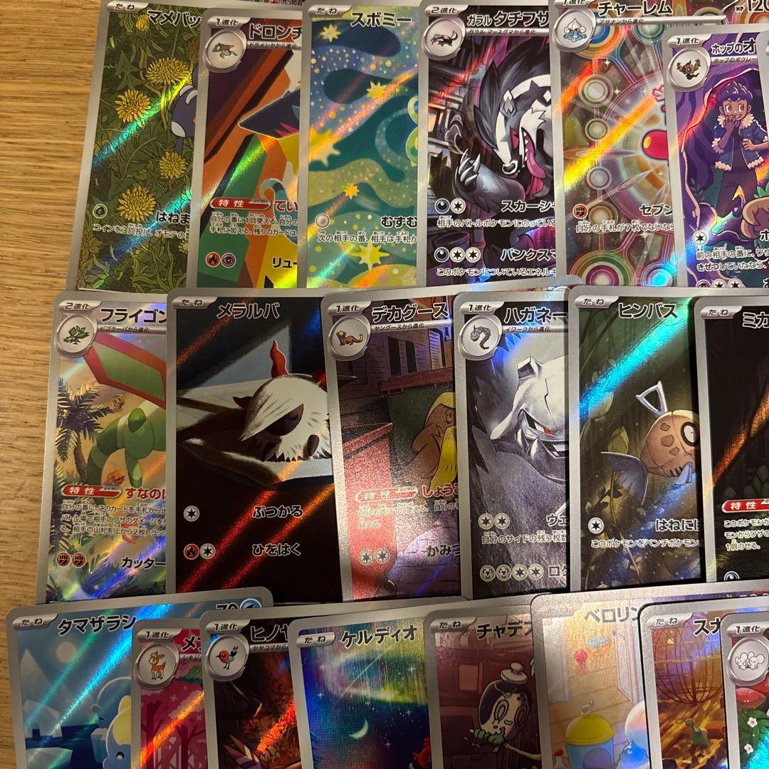 ポケモンカード　AR 大量まとめ売り（61枚）　※被りなし