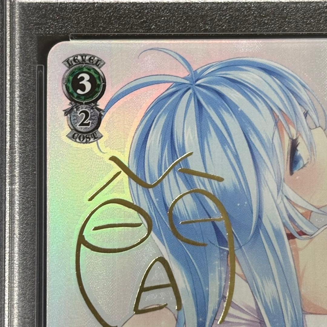 PSA10 青春の始まり エリオ SP ヴァイスシュヴァルツ 電撃文庫