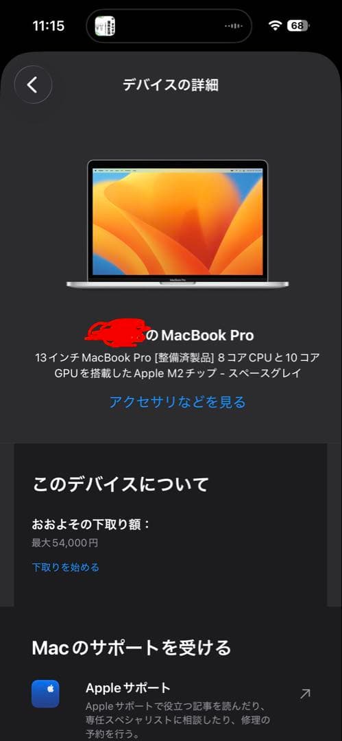 MacBook Pro 13インチ 2014年 初期化済 起動確認済