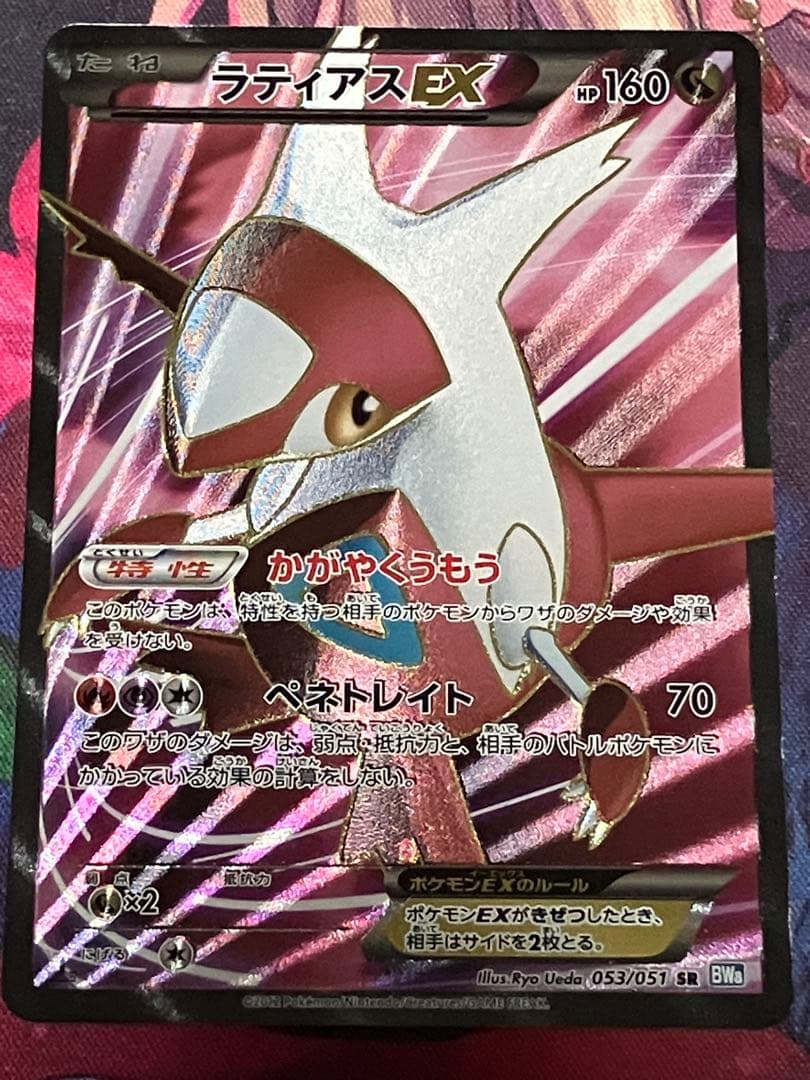 ラティアス　EX
